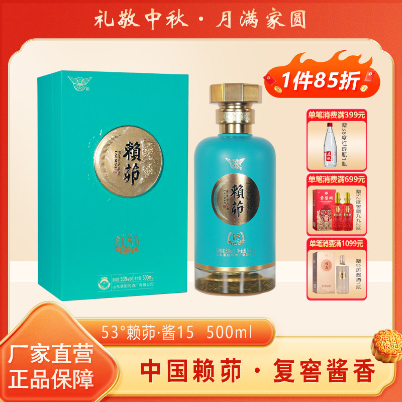 景阳冈53度酱香型赖茆酱15国产粮食白酒500ml礼盒装