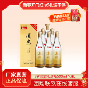 景阳冈39度荣耀版透瓶浓香型粮食白酒500ml*6瓶整箱装