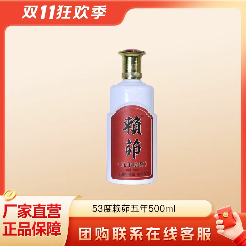 景阳冈53度酱香型赖茆5年原浆国产粮食白酒500ml单瓶