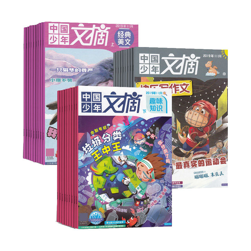 【2026年订阅 6月份起订】中国少年文摘(黄金套装)杂志全年12期订阅 正版出售 美文版知识版写作版 中少出版 阅读写作佳品