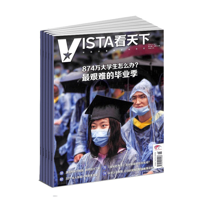 【2024年订阅】看天下杂志全年35期订阅 正版出售 中国时事新闻热点