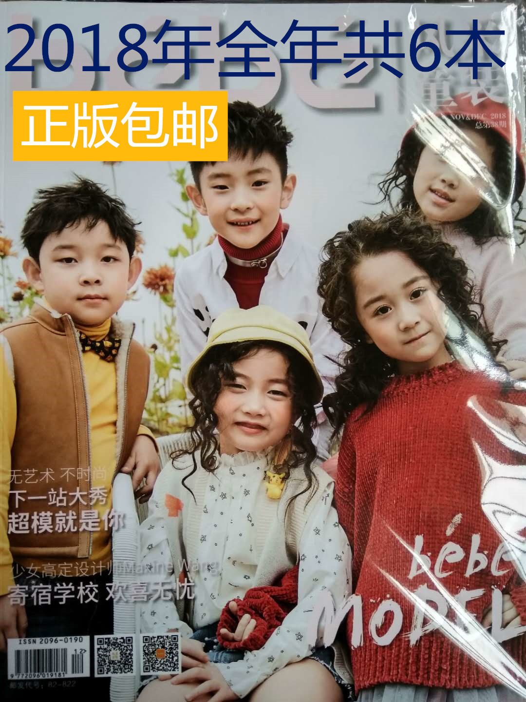 【正版杂志】全新风采童装杂志2018年3-12月双月刊全年共5本（缺第1期）