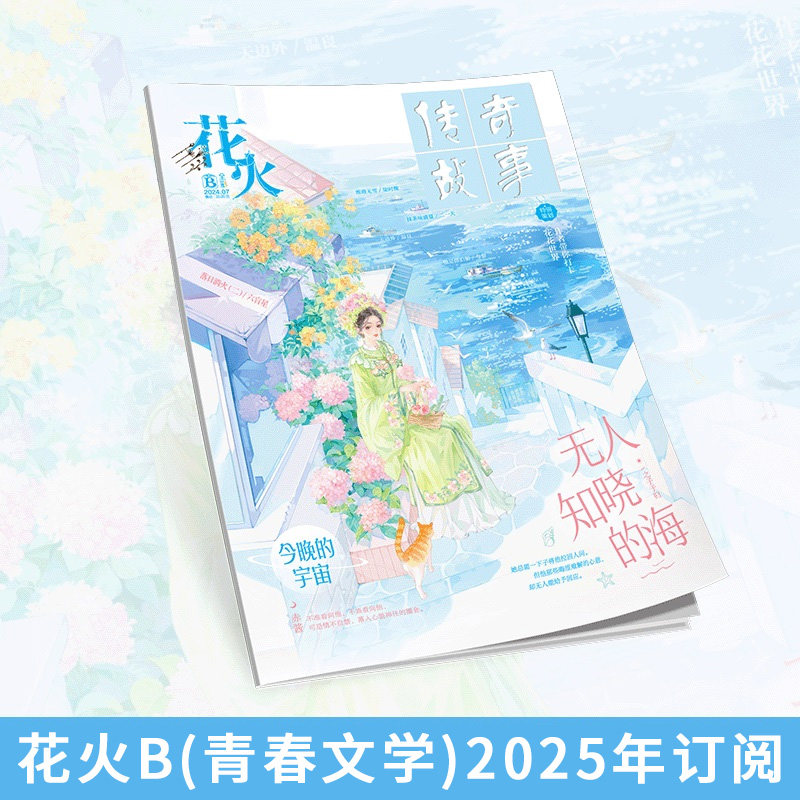 2025年正版出售花火杂志图片