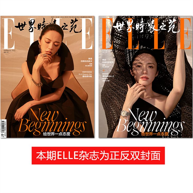 世界时装之苑杂志2021年2月 姚晨正反双封面 内页谭松韵 潮流女性时尚