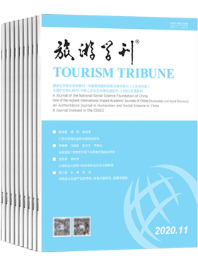 2025年旅游学刊杂志全年12期