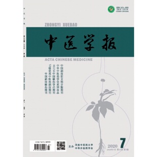 【2026年订阅】中医学报:原河南中医学院学报杂志 全年12期订阅，正版出售