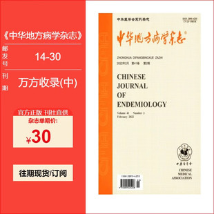 【2026年订阅 6月份起订】中华地方病学杂志 预售25年1到12期订阅 学术刊