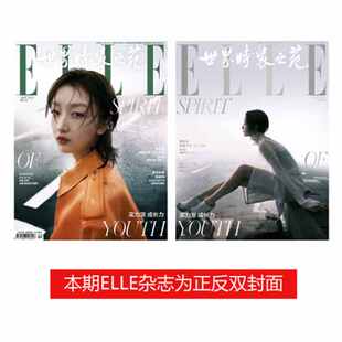 【正版包邮杂志】王晰/杨英格 泰乐 内页 周冬雨正反双封面 飞机盒包 ELLE世界时装之苑杂志2021年4月刊周冬雨封面+内页专访