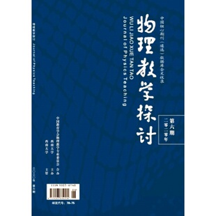 【2026年订阅】物理教学探讨杂志 全年12期订阅，正版出售