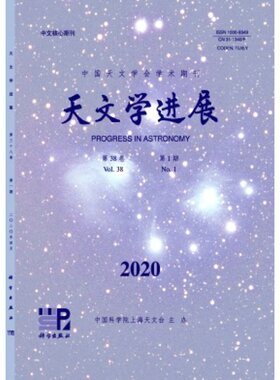 2025年天文学进展杂志全年4期