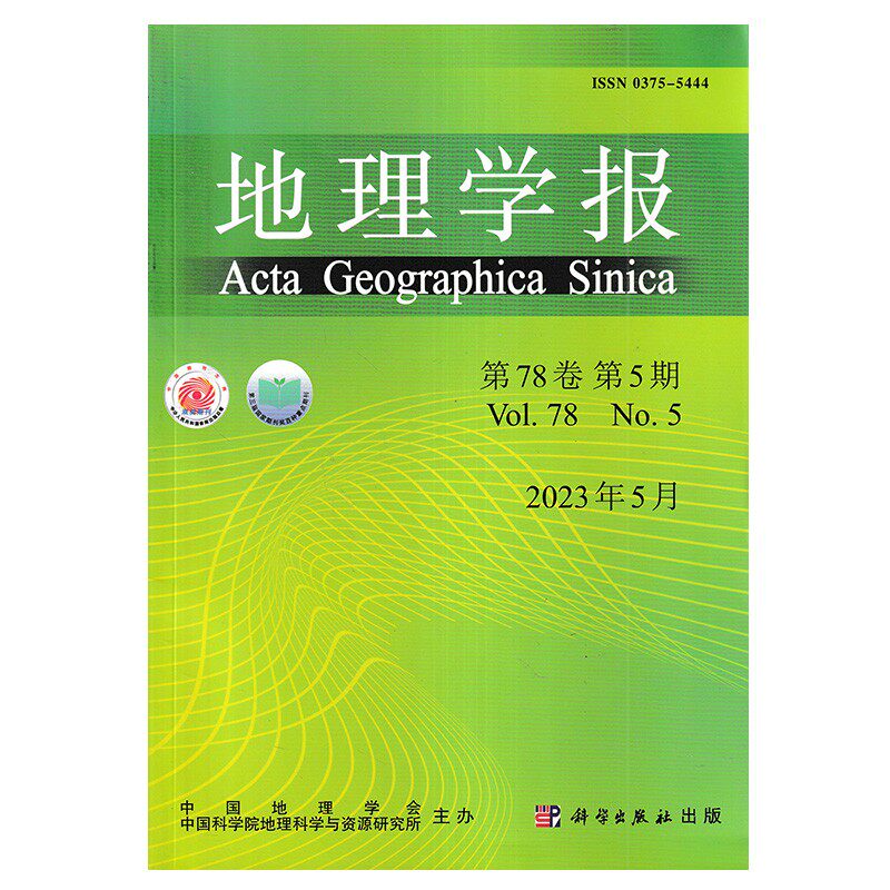 【2026年订阅 6月份起订】地理学报杂志 全年共12期 中国地理学会和中国科学院地理科学与资源研究所主办 邮发号：2-109