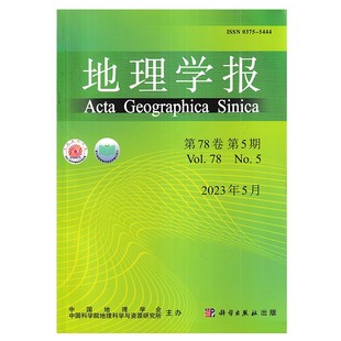 【2026年订阅 6月份起订】地理学报杂志 全年共12期 中国地理学会和中国科学院地理科学与资源研究所主办 邮发号：2-109