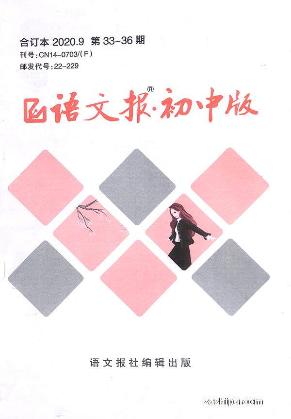 【2025年订阅】语文报(七年级版合订本):原初中版合订本(初一年级)