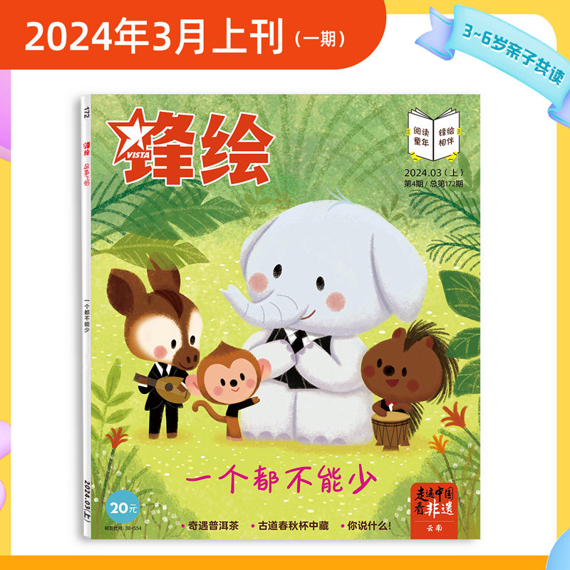 【2026年订阅】锋绘故事飞船杂志 3-6岁儿童启蒙绘本故事书 亲子共读 睡前故事