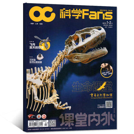 【2026年订阅】课堂内外(科学少年):原科学FANS版杂志全年12期订阅 正版出售 自然科学 提高科学素养 兴趣阅读 学生科普期刊杂志