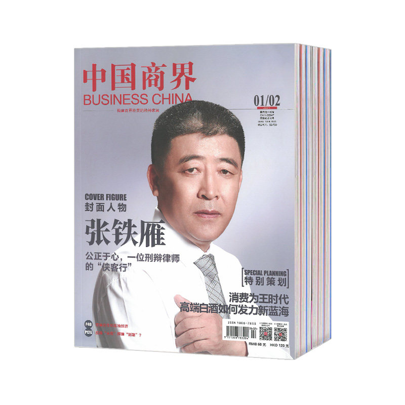 【2024年订阅】中国商界杂志全年12期订阅 正版出售 从流通产业链涌入