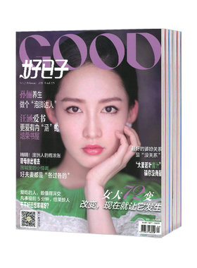 【2026年订阅 6月份起订】好日子:原好主妇杂志 全年12期订阅，正版出售