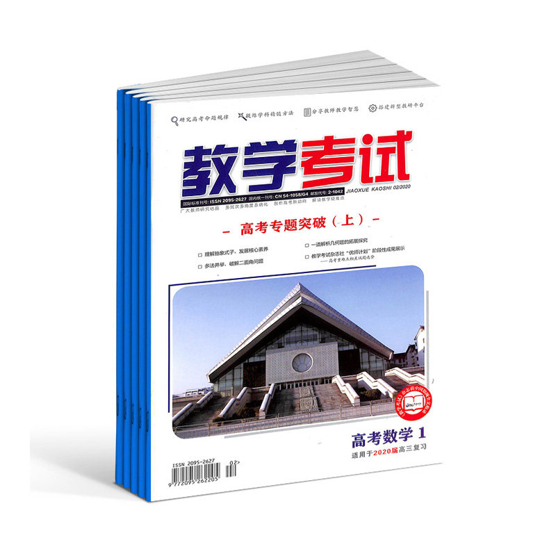 【2026年订阅】教学考试(高考数学)杂志全年6期订阅 正版出售 学习辅导期刊订阅 高中数学 难点考点解析,书籍/杂志/报纸,其它类期刊订阅,淘宝优惠券,粉丝福利购,淘宝优惠卷