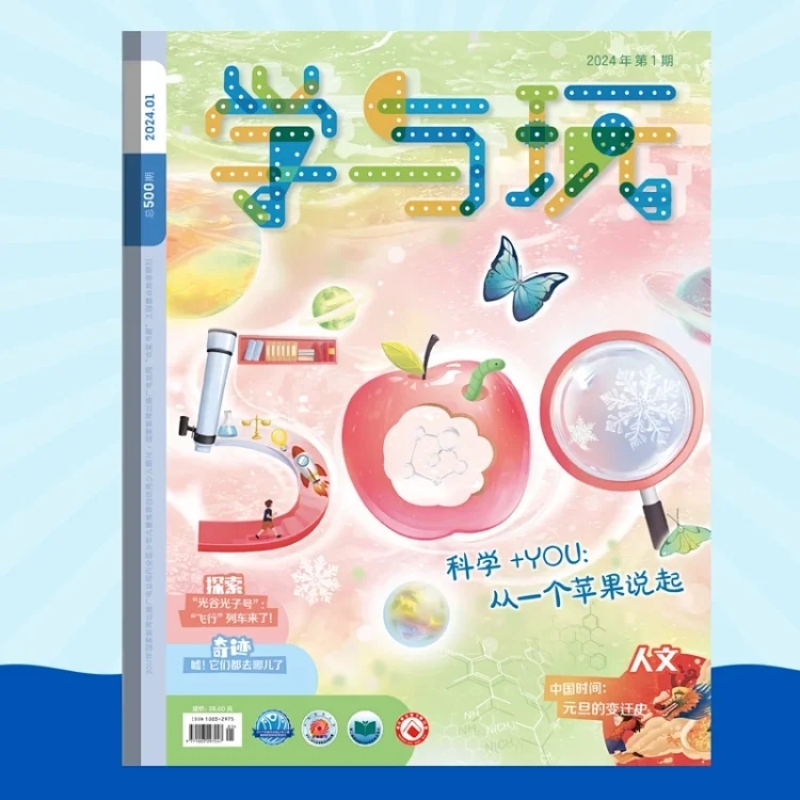 【2026年订阅】学与玩杂志2024/2023年组合 动手能力幼儿小学科普益智类青少年阅读 快乐成长 7-12岁儿童课外阅读 益智综合类期刊