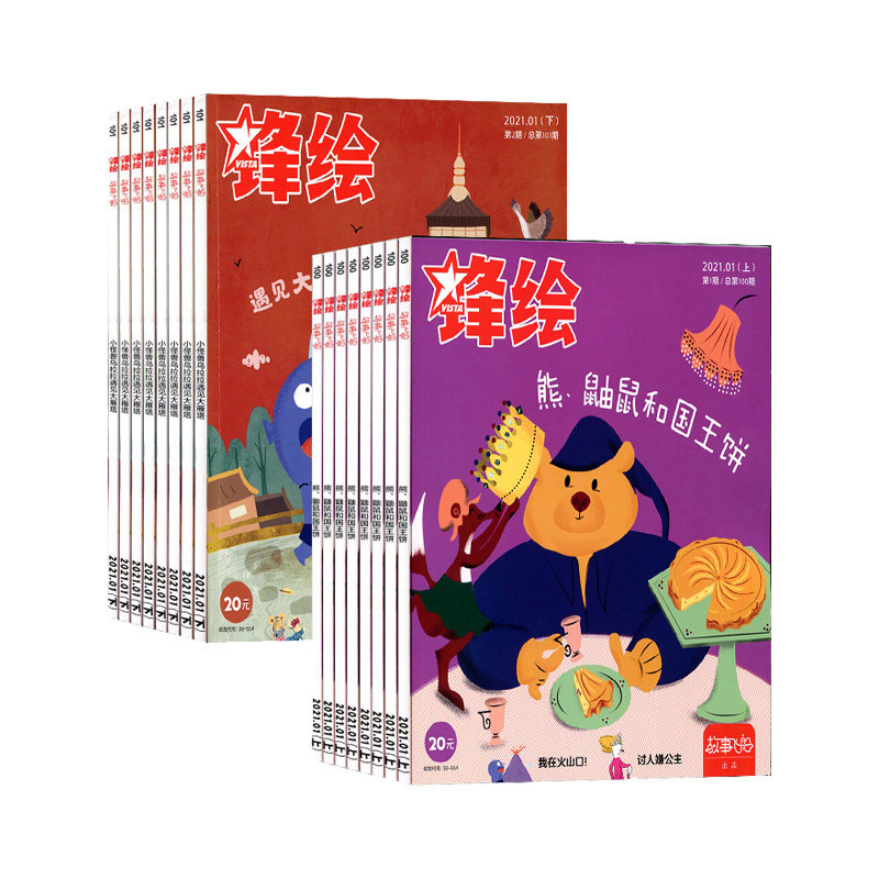 2025锋绘(故事飞船)杂志全年23期