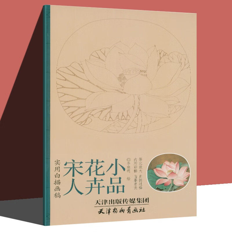 宋人花卉小品 实用白描画稿原大绘画（新）