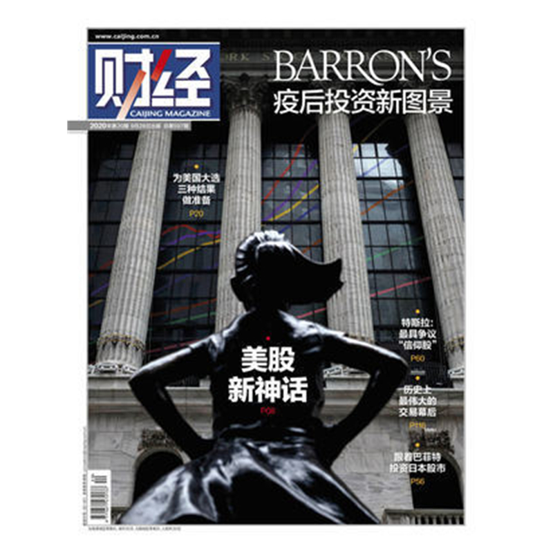 【正版包邮杂志】财经杂志2020年9月28日第20期 疫后投资新图景美股新神 商业经济新闻期刊书籍
