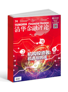 2025年清华金融评论杂志全年12期