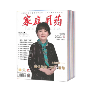 【2026年订阅】家庭用药杂志  全年12期订阅，正版出售