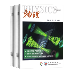 【2026年订阅 6月份起订】物理杂志  全年12期订阅，正版出售