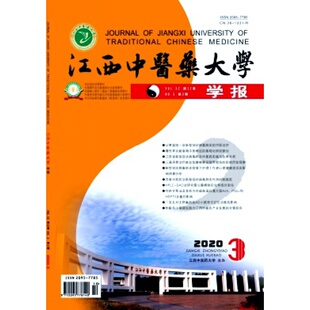 【2026年订阅】江西中医药大学学报:原江西中医学院学报杂志 全年6期订阅,正版出售
