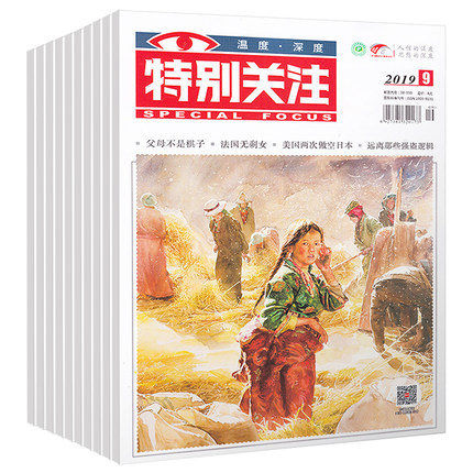 特别关注杂志特别报道,家事,国事