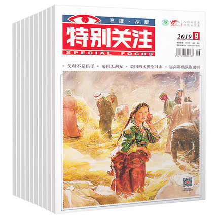 特别关注杂志特别报道,家事,国事