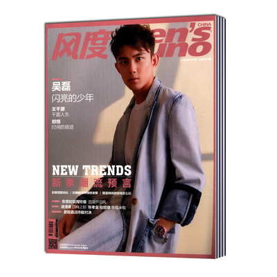 【2026年订阅 6月份起订】风度:原达人志men`s uno 杂志  全年12期订阅 引领潮流的时尚品位 独树一帜的风格 男性时尚时装