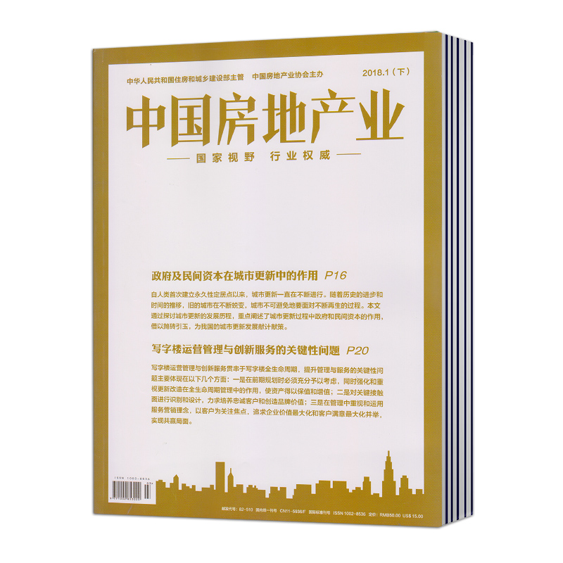 【2026年订阅】中国房地产业:原中国房地信息杂志 全年36期订阅 新型城镇化 地产业房改经验 城市建筑城区发展 房地市场