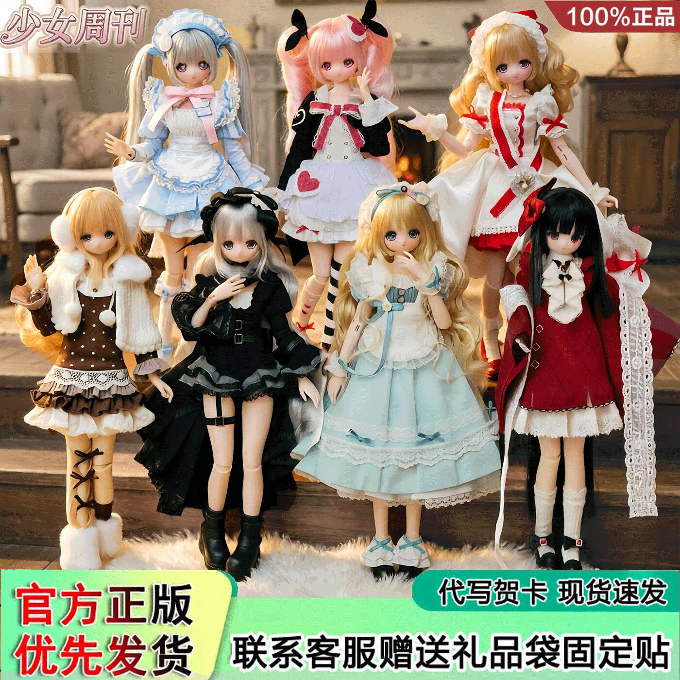 首批星期六少女周刊可动人偶