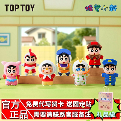 正品TOPTOY蜡笔小新经典回忆系列盲盒搪胶毛绒挂件潮玩公仔礼物女
