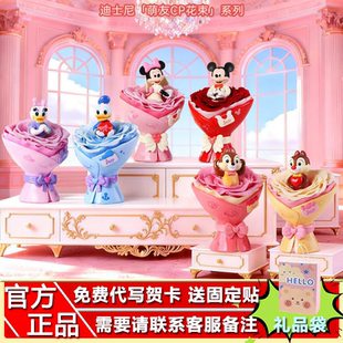 现货柏治廷迪士尼萌友CP花束系列盲盒潮玩摆件女生礼物周边玩具