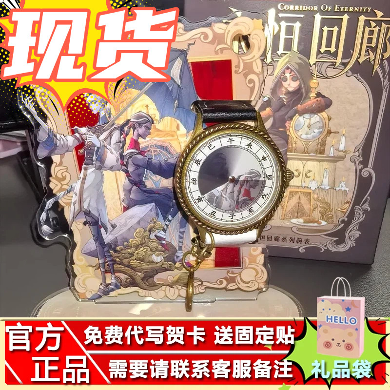 第五人格永恒回廊手表盲盒现货