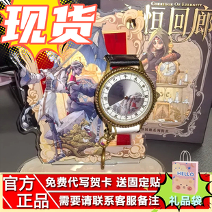 现货麦和第五人格手表盲盒BOXFUN永恒回廊系列潮玩周边腕表礼物