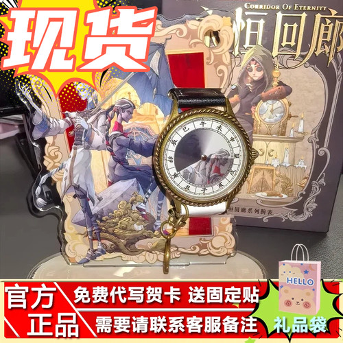 第五人格永恒回廊手表盲盒现货
