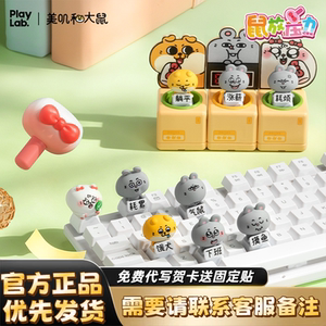PlayLab美叽和大鼠啪啪盲盒正版