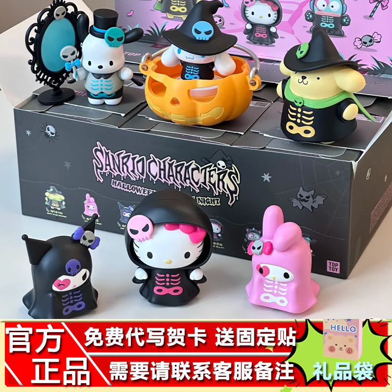 三丽鸥万圣捣蛋夜系列潮玩盲盒模