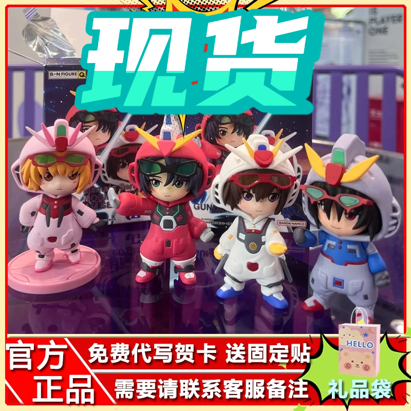 现货万代GUNDAM SEED DESTINY睡衣玩偶服toptoys高达系列盲盒驾驶