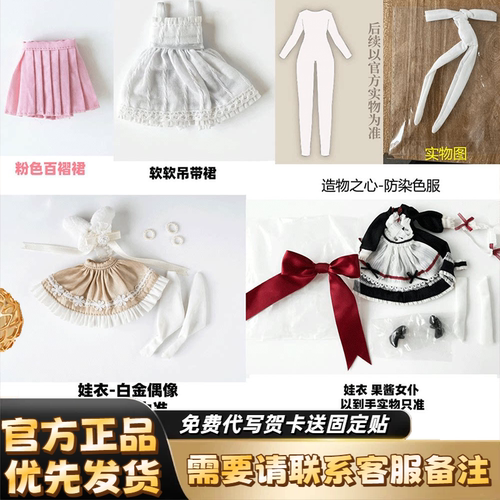 现货BJD娃衣防染色造物之心盲盒