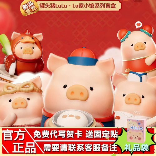 正版LuLu猪Lu家小馆系列盲盒玩具植绒罐头猪摆件手办圣诞礼物手办