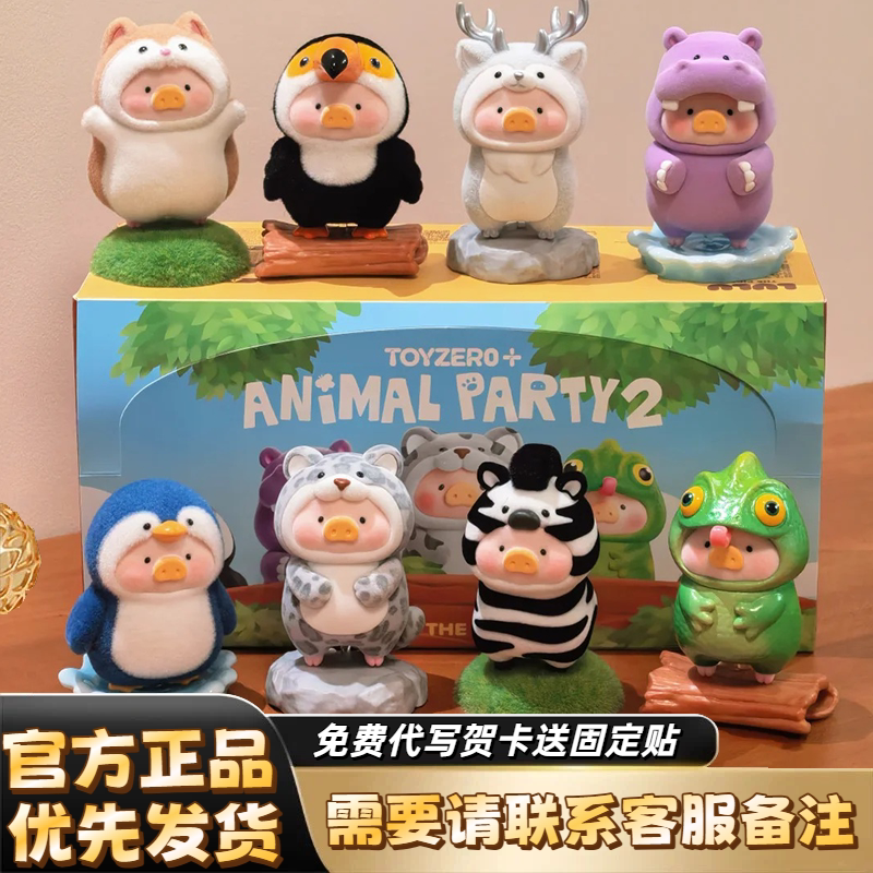 零加罐头猪LuLu派对2盲盒手办