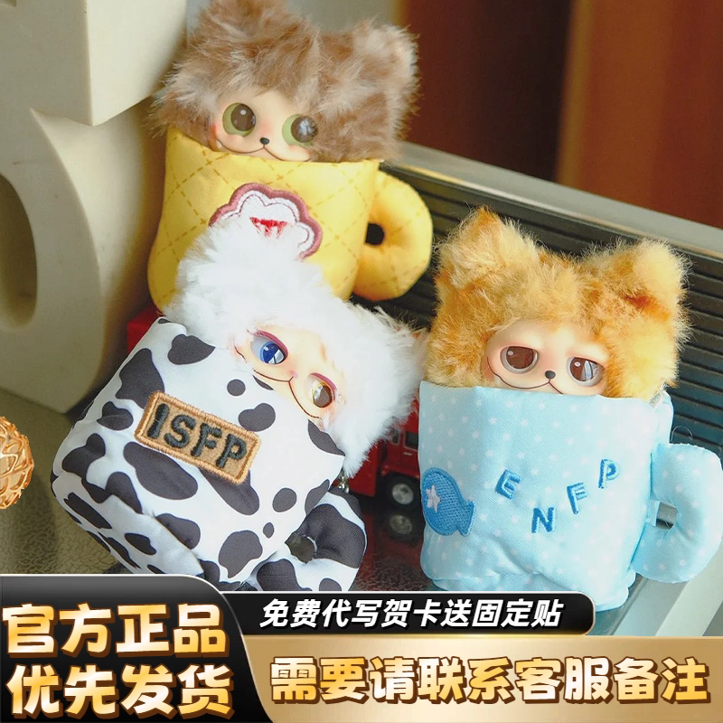 梓渝同款范趣町小憨包毛绒盲盒