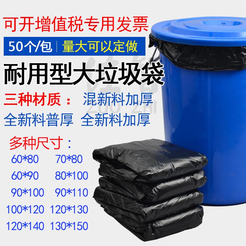 商用加厚黑色大号环卫物业垃圾袋