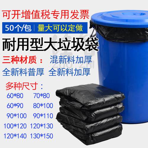 商用加厚黑色大号环卫物业垃圾袋