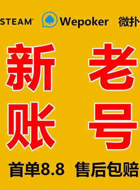wpk帐号wepoker账号老号微扑克新号账号白号数据权重号全新AA扑克